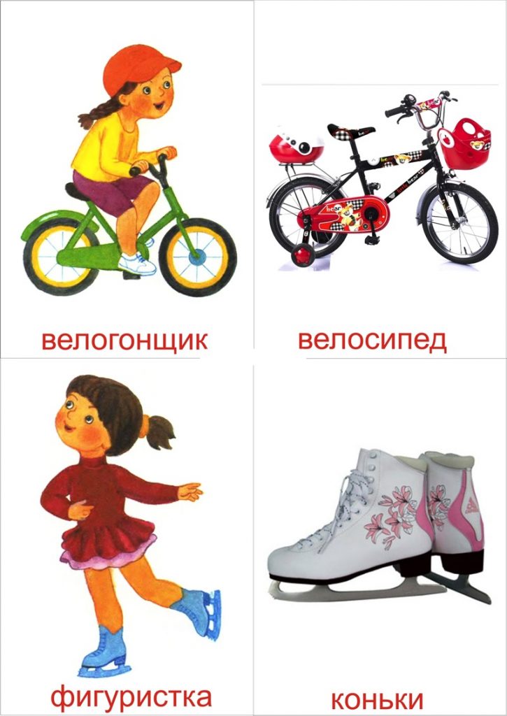 Велогонщик и фигуристка для детей