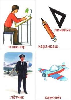Инженер и летчик для детей