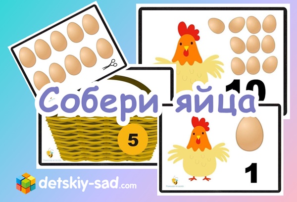 Дидактическая игра по математике в старшей группе «Собери яйца в корзину»